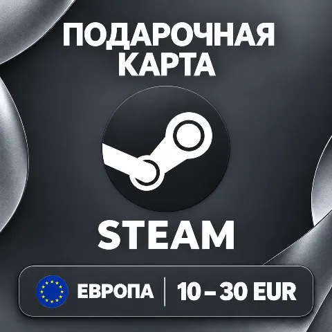 Подарочная карта Steam · Европа