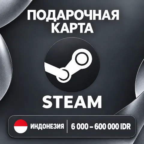 Подарочная карта Steam · Индонезия