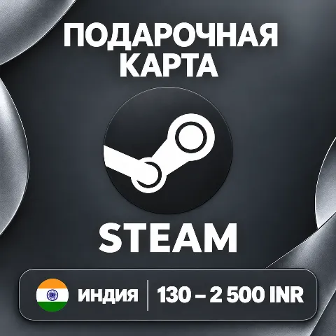Подарочная карта Steam · Индия