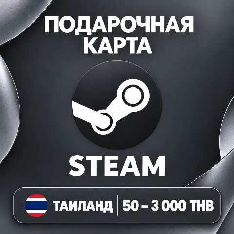 Подарочная карта Steam · Таиланд