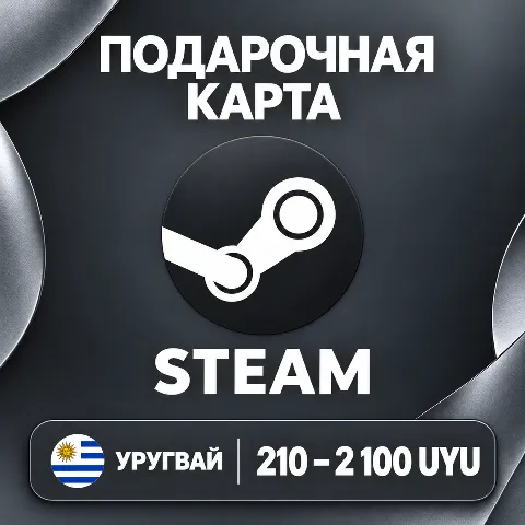 Подарочная карта Steam · Уругвай