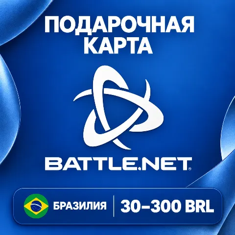 Подарочная карта Battle.net · Бразилия