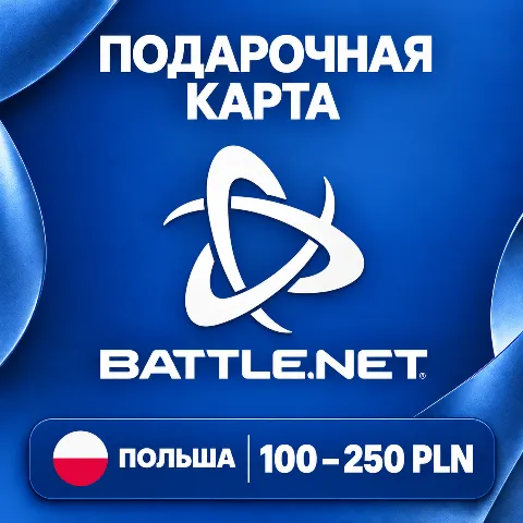 Подарочная карта Battle.net · Польша
