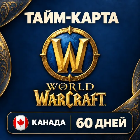 World of Warcraft · Канада