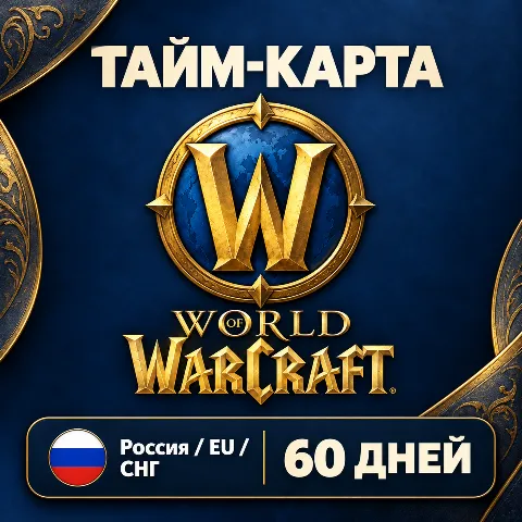 World of Warcraft · Россия + СНГ