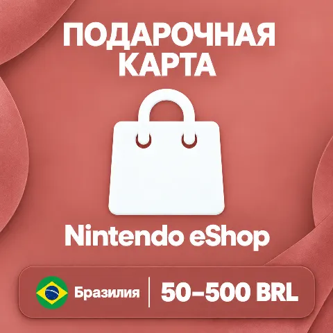 Подарочная карта Nintendo eShop · Бразилия