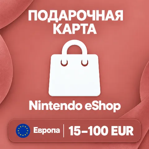 Подарочная карта Nintendo eShop · Европа
