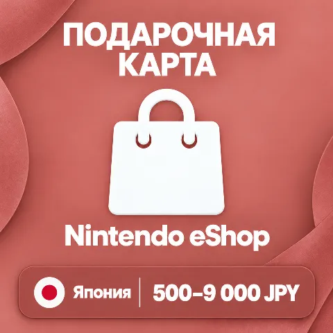 Подарочная карта Nintendo eShop · Япония