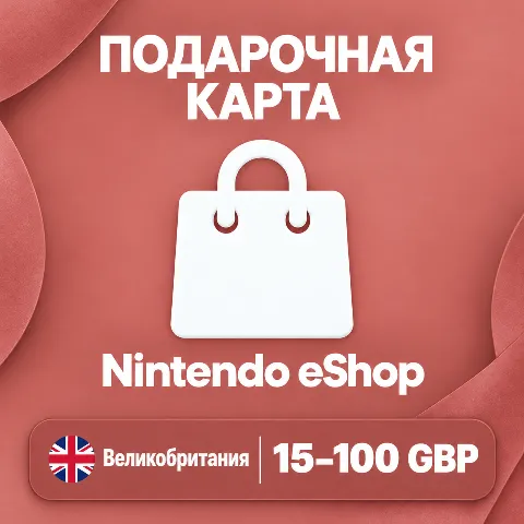 Подарочная карта Nintendo eShop · Великобритания