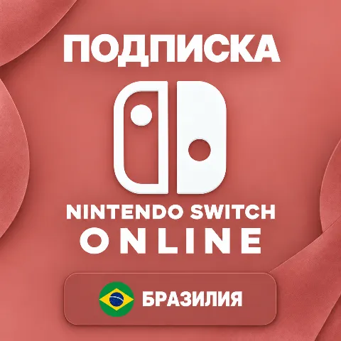 Nintendo Switch Online Бразилия