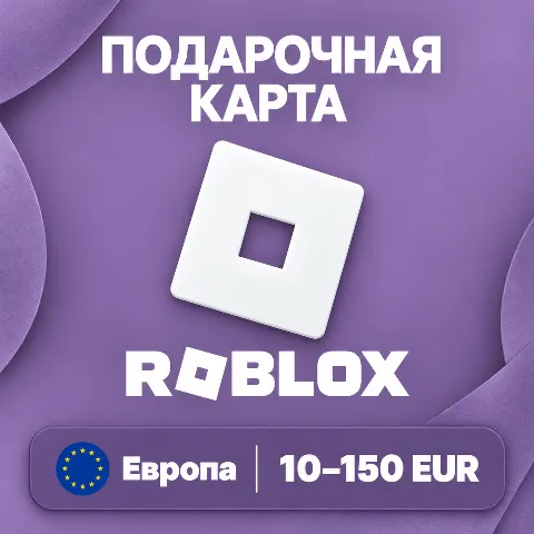 Подарочная карта Roblox · Европа