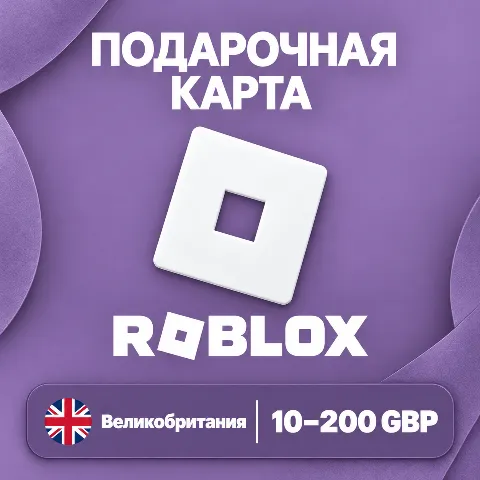 Подарочная карта Roblox · Великобритания