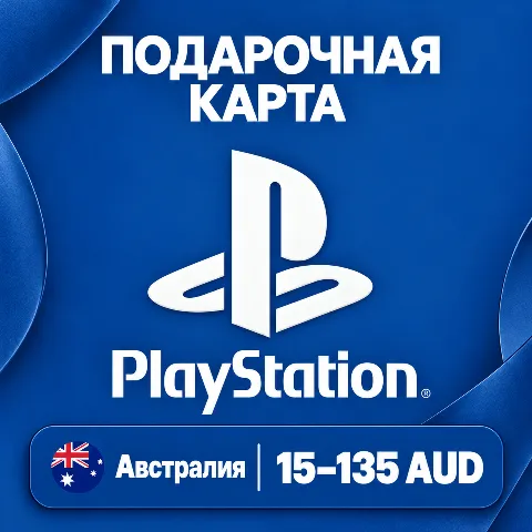 Подарочная карта PlayStation · Австралия