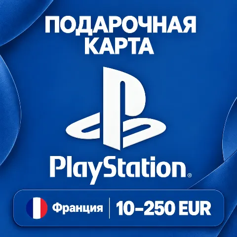 Подарочная карта PlayStation · Франция
