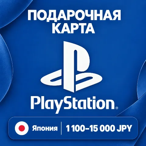 Подарочная карта PlayStation · Япония