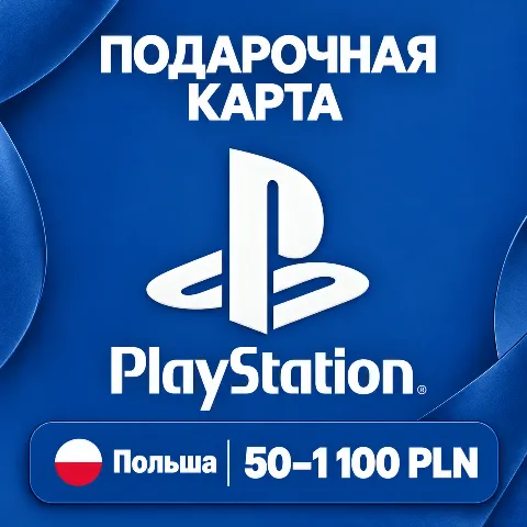 Подарочная карта PlayStation · Польша