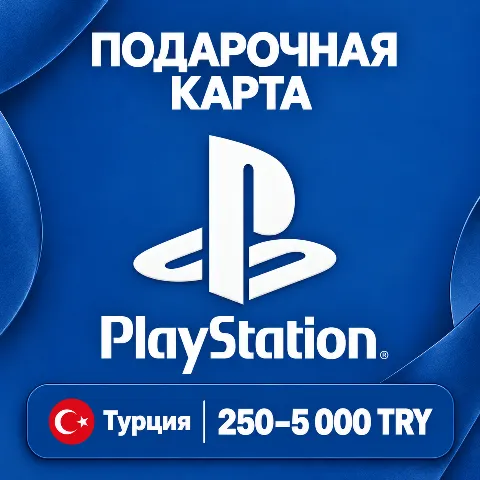 Подарочная карта PlayStation · Турция