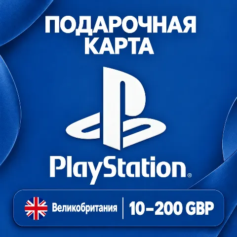 Подарочная карта PlayStation · Великобритания