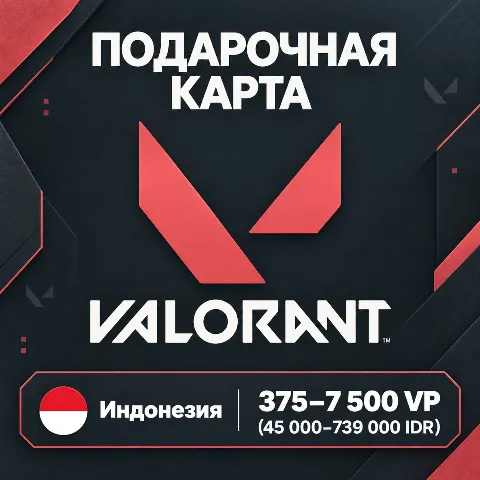 Подарочная карта Valorant · Индонезия