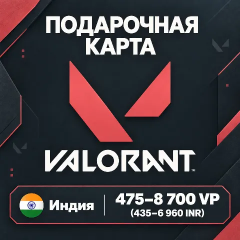 Подарочная карта Valorant · Индия
