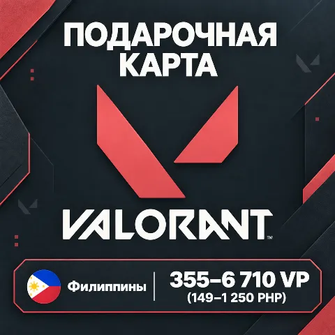 Подарочная карта Valorant · Филиппины