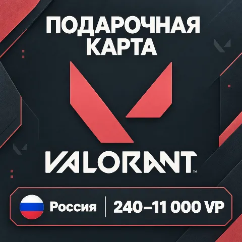 Подарочная карта Valorant · Россия