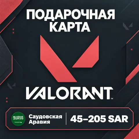 Подарочная карта Valorant · Саудовская Аравия