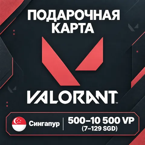 Подарочная карта Valorant · Сингапур