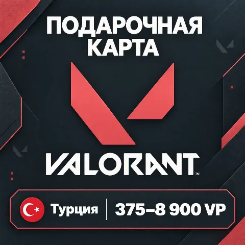 Подарочная карта Valorant · Турция