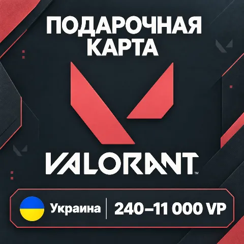 Подарочная карта Valorant · Украина