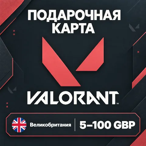 Подарочная карта Valorant · Великобритания