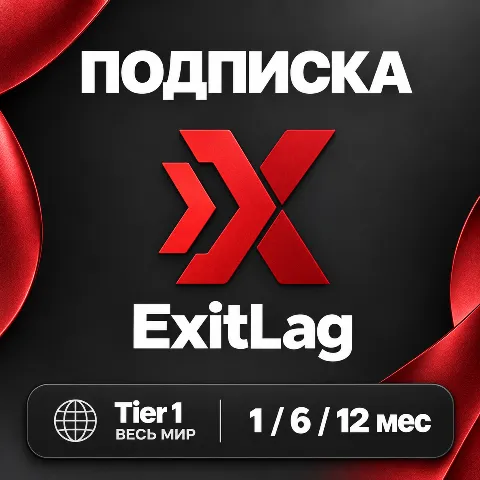 Exitlag Tier 1 · Весь мир