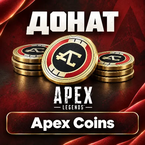 Валюта Apex Legends