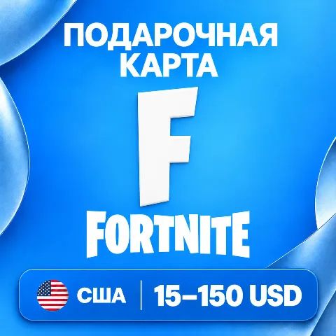 Подарочная карта Fortnite · США