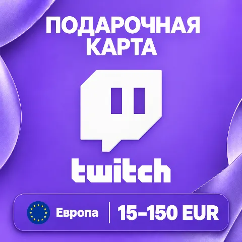 Подарочная карта Twitch · Европа