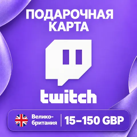 Подарочная карта Twitch · Великобритания