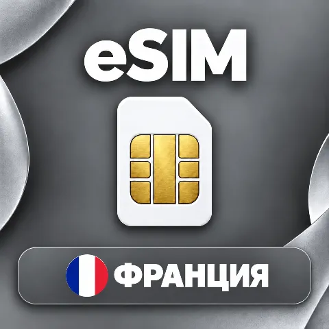 eSIM Франция