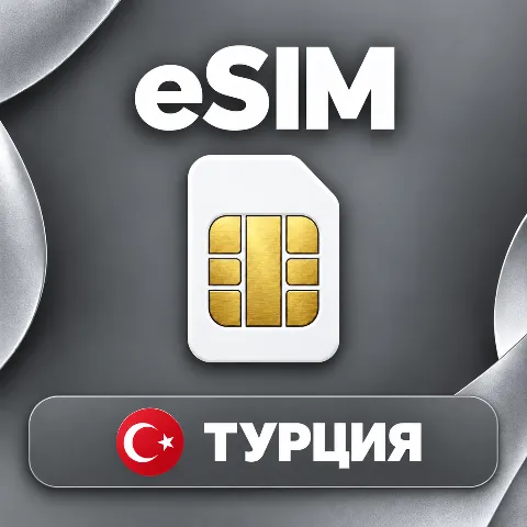 eSIM Турция