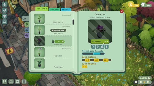 Leafy Corner — скриншот 3 из 11