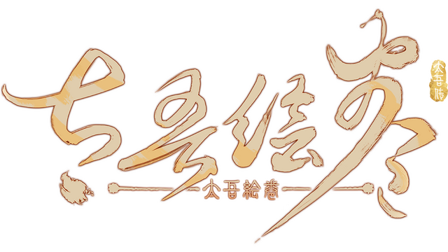 The Scroll of Taiwu: Beyond The Dome