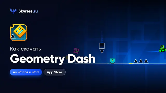 Как скачать Geometry Dash на iPhone и iPad — обложка статьи Skyress