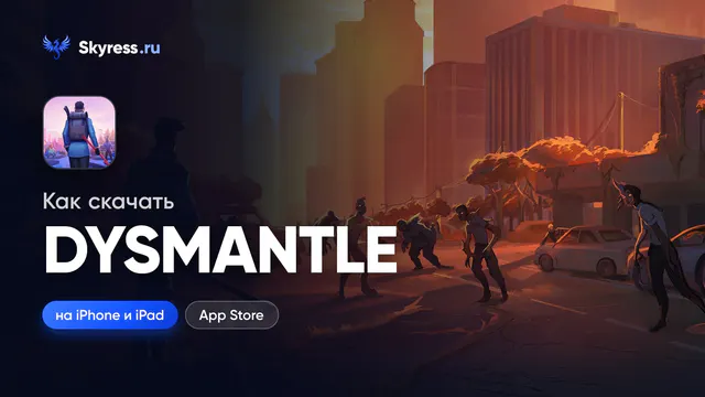 Как скачать DYSMANTLE на iPhone и iPad