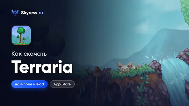 Как скачать Terraria на iPhone и iPad — обложка статьи Skyress