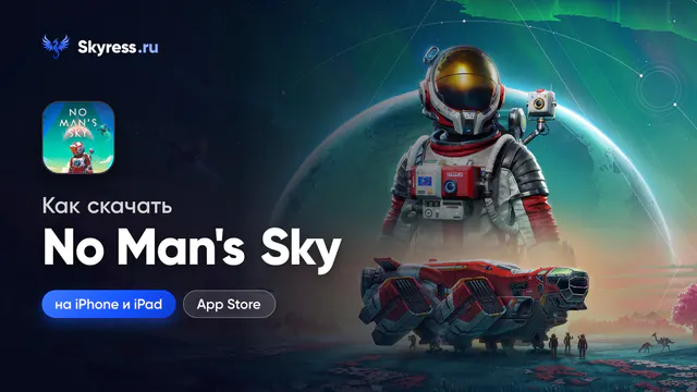 No Man's Sky на iPhone — как скачать