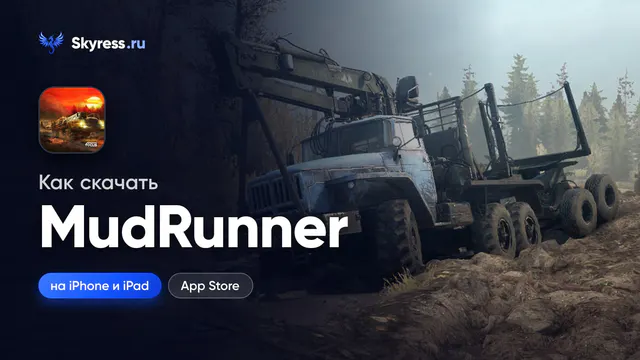 Как скачать MudRunner на iPhone и iPad