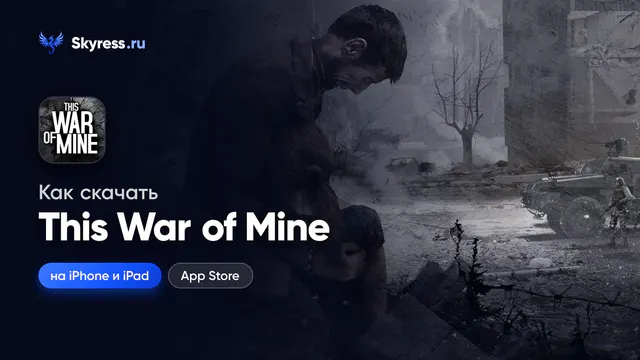 Как скачать This War of Mine на iPhone и iPad
