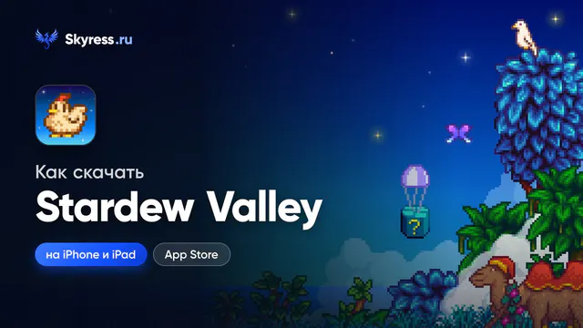 Как скачать Stardew Valley на iPhone и iPad — обложка статьи Skyress