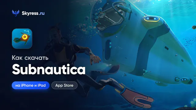 Как скачать Subnautica на iPhone и iPad — обложка статьи Skyress
