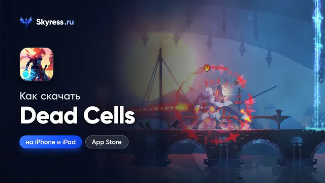Как скачать Dead Cells на iPhone и iPad — обложка статьи Skyress
